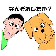 ワンコとビッチー（京都弁）