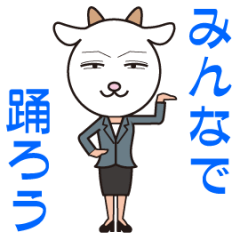 コロヤギさんダンス