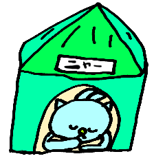 水色にゃーちゃんコロナに勝つ！