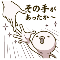 話を結論へと導く団