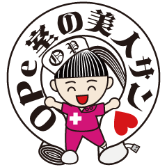 Ope室の美人サン　日常編 2