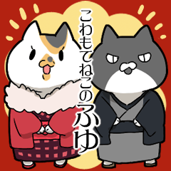 こわもてねこのふゆ