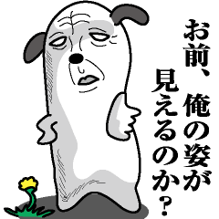 イヌみたいなん