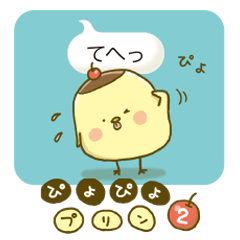 ぷよぴよプリン2【吹き出し】