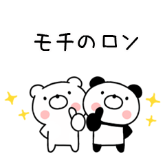 死語クマとパンダ