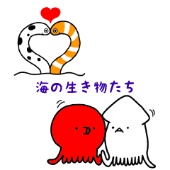 のんびり海の生き物たち