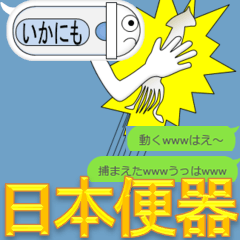 ★動く★ 日本便器 和式トイレ 吹き出し4