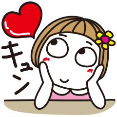 はな子22。ラブラブ日常ことば。