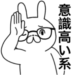 意識高い系のうさぎ