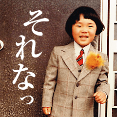 懐かしいナオキ -実写版-