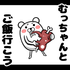 私、むっちゃんです。 （スタンプ/40個）