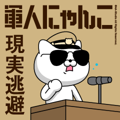 軍人にゃんこ5（現実逃避）砂漠仕様