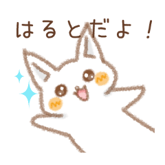 はるとの使うスタンプ