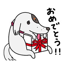 はくのおめでとうスタンプ