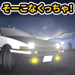動く！クル来る車4