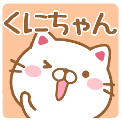 くにちゃんが使うスタンプ