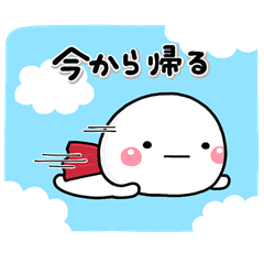 大切な毎日に、無難なスタンプです。一緒