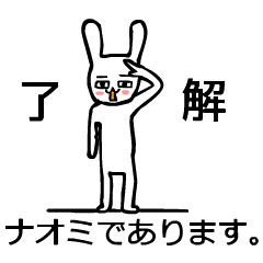 動く！なおみちゃん専用