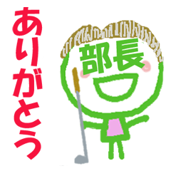 顔が役職 顔が部長さんのスタンプ