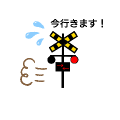 踏切の一日(挨拶など)