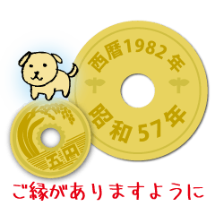 五円1982年（昭和57年）