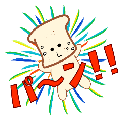 ふらんすパン君と食ぱんちゃん