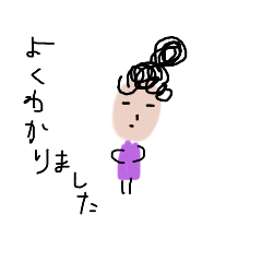 もじゃもじゃ嬢ちゃん