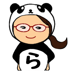 パンダ de ひらがな -ら-