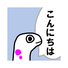 チンアナゴ作文で挨拶&返事(ピンク)