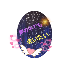 夢と現実の間で