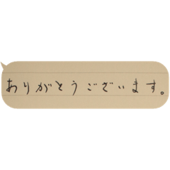万年筆で書いた文字 ①
