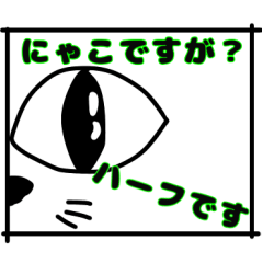 はーふにゃこ