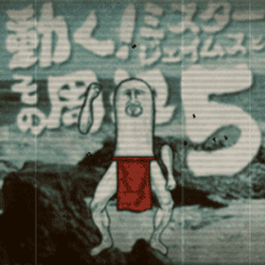 動く、Mrジェイムスとその周辺5