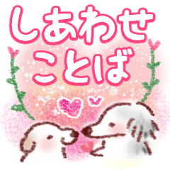 よい日になる♪しあわせ言葉