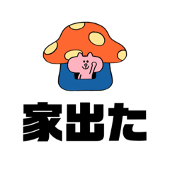 仲良い人に送るやつ