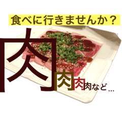 デカ文字（お誘い編）