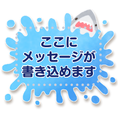 文が書き込める♥サメちゃんフレームMix