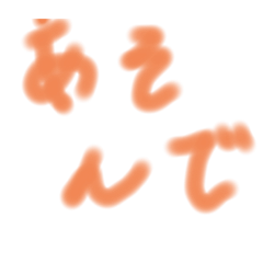 かまって　つかって