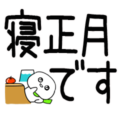 あけおめスタンプ★正月スタンプ☆11