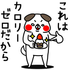 全力いぬ自分に甘い編