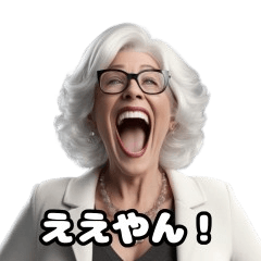 なにわのおばあちゃん