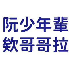 Young Ruan Oh, brotherrr