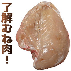 使いやすい鶏むね肉