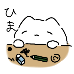 やる気のない "ま"