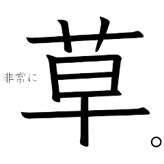 日常用スタンプその1