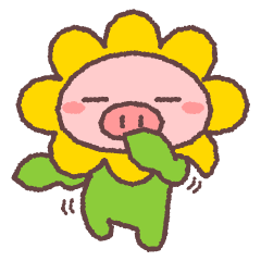 ぶたたのかしこまった春