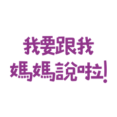 I want to tell my mom. Purple 20