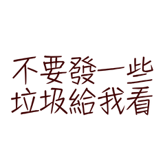 Don't send me any junk. Red-10