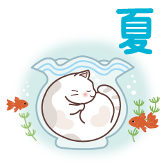 「夏」猫と金魚鉢と向日葵♪