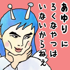 天使な「あゆり」専用スタンプ